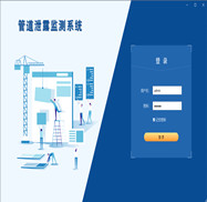 杭州邁煌科技提供的引水供水管道泄漏監(jiān)測(cè)系統(tǒng)解決方案采用全光纖（光學(xué)式）或者光學(xué)式+電學(xué)式組合方式,利用傳感物聯(lián)網(wǎng)、云平臺(tái)、GIS、各類(lèi)算法等相關(guān)技術(shù)開(kāi)發(fā)背景下,針對(duì)供水管道沉降、引水管線(xiàn)滲漏、市政管網(wǎng)泄漏、管道漏損，做到對(duì)氣體、液體等流體管道，長(zhǎng)距離輸送管道全天候健康監(jiān)測(cè)，一但管線(xiàn)發(fā)生穿孔泄漏（泄露）、破壞及管道沿線(xiàn)溫度異常，可通過(guò)其信息管理平臺(tái)及時(shí)作報(bào)警處理，并進(jìn)行工程監(jiān)控管理，提升城市供水管網(wǎng)、原水管線(xiàn)的智能化、信息化水平。