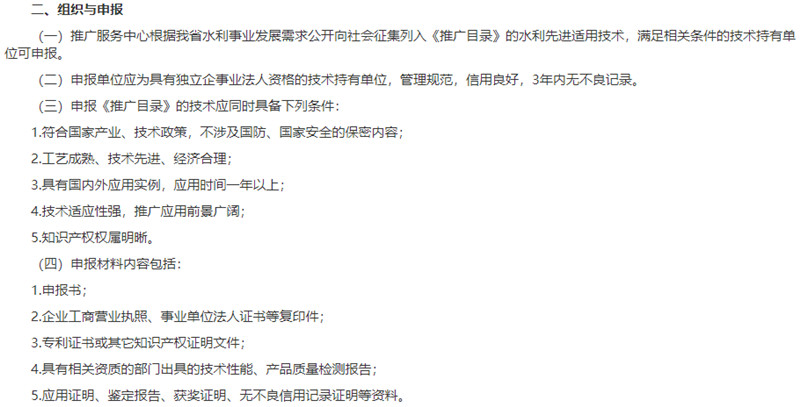 浙江省水利先進(jìn)適用技術(shù)推廣指導(dǎo)目錄管理辦法組織與申報.jpg
