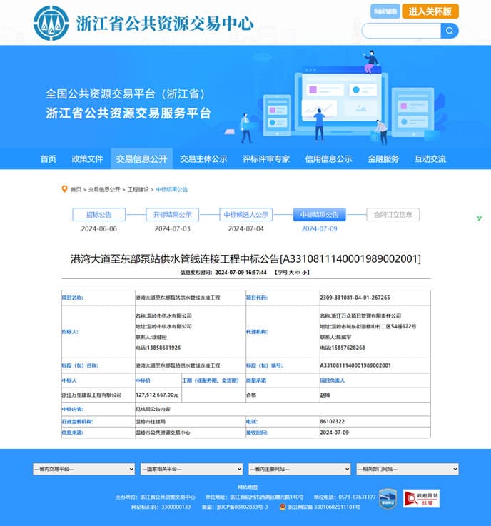浙江省溫嶺市港灣大道至東部泵站供水管線連接工程中標公告.jpg
