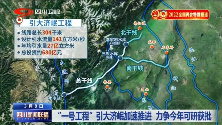 引大濟(jì)岷工程輸水線路示意圖，截圖自四川衛(wèi)視.jpg